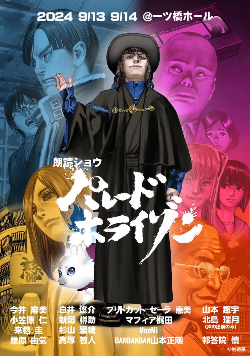 パレード・ホライゾン